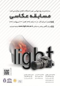 همایش روز جهانی نور در دانشگاه دامغان