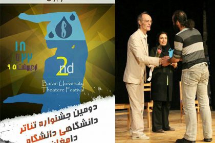 تئاتر دومین دوره جشنواره تئاتر دانشگاه دامغان برگزار شد.
