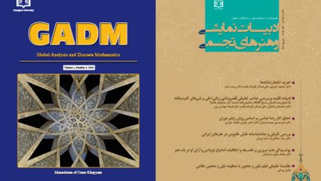 انتشار اولین شماره نشریه Global Analysis and Discrete Mathematics