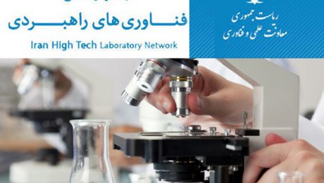 موفقیت آزمایشگاه مرکزی دانشگاه دامغان در رتبه بندی مراکز