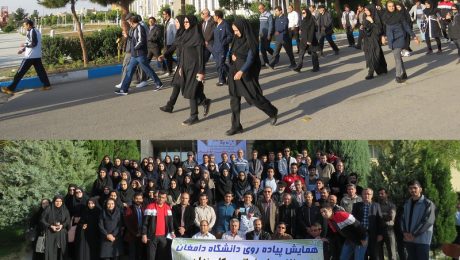 همایش پیاده روی در دانشگاه دامغان برگزار شد