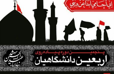 جزئیات حذف وثیقه دانشجویان برای پیاده روی اربعین اعلام شد