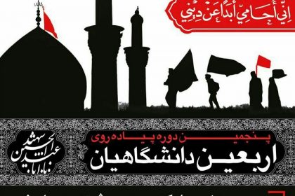 جزئیات حذف وثیقه دانشجویان برای پیاده روی اربعین اعلام شد