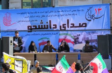 برنامه صدای دانشجو توسط دانشجویان دانشگاه دامغان در راهپیمایی