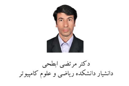 Untitled-12 ارتقاء عضو هیأت علمی دانشکده ریاضی و علوم کامپیوتر