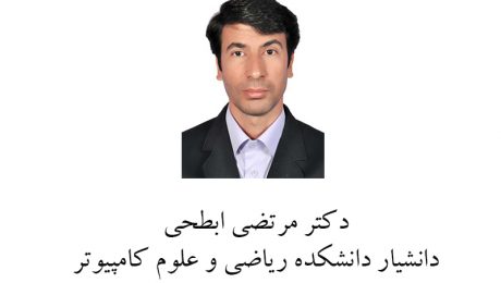 ارتقاء عضو هیأت علمی دانشکده ریاضی و علوم کامپیوتر