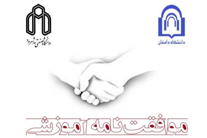 Untit امضای موافقت نامه همکاری مشترک آموزشی بین دانشگاه دامغان