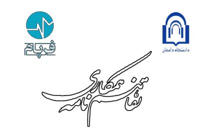 Untitled-100 عقد تفاهم نامه همکاری بین دانشگاه دامغان و شرکت فرپام