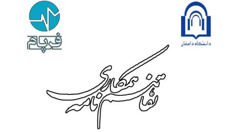 عقد تفاهم نامه همکاری بین دانشگاه دامغان و شرکت فرپام