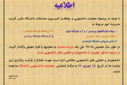 مزایده محدود معاونت دانشجویی دانشگاه دامغان