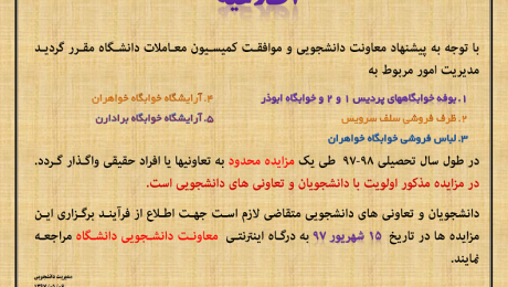 مزایده محدود معاونت دانشجویی دانشگاه دامغان