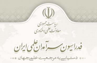 ‌کسب رتبه 13 دانشگاه دامغان در رتبه بندي فدراسيون سرآمدان علمي کشور