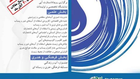 دومین جشنواره ملی فناوری های آب