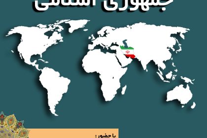 دیپلماسی دریایی جمهوری اسلامی در دانشگاه دامغان دیپلماسی دریایی جمهوری اسلامی در دانشگاه دامغان