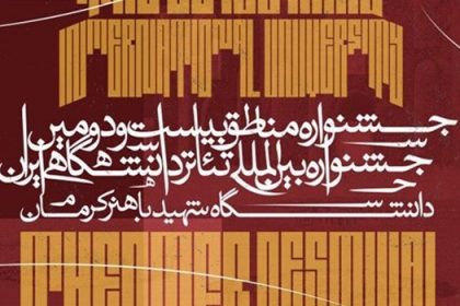 درخشش دانشجویان دانشکده هنر دانشگاه دامغان در بخش مناطق تئاتر دانشگاهی ایران درخشش دانشجويان دانشکده هنر دانشگاه دامغان در بخش مناطق تئاتر دانشگاهي ايران