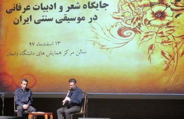 برنامه نقش بارز شعر و ادبیات در موسیقی سنتی در دانشگاه برگزار شد