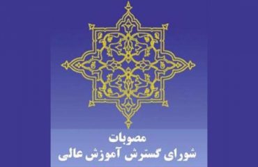 اخذ موافقت اصولي شوراي گسترش آموزش عالي با تأسيس مرکز تحقيقات فرهنگ سينما و ادبيات نمايش در دانشگاه دامغان