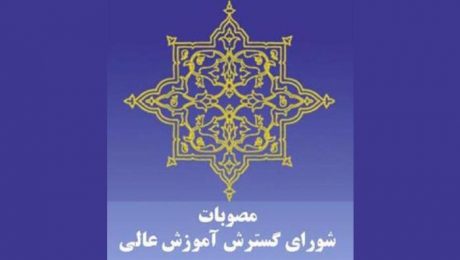اخذ موافقت اصولي شوراي گسترش آموزش عالي با تأسيس مرکز تحقيقات فرهنگ سينما و ادبيات نمايش در دانشگاه دامغان
