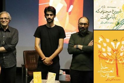 رونمایی از دو کتاب دانشجوی دانشگاه دامغان در دانشکده هنر رونمایی از دو کتاب دانشجوی دانشگاه دامغان در دانشکده هنر