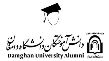 راه اندازی سامانه دانش آموختگان دانشگاه دامغان