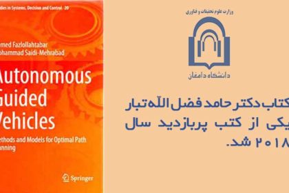 کتاب دکتر حامد فضل الله تبار یکی از کتب پربازدید سال ۲۰۱۸ شد کتاب دکتر حامد فضل الله تبار يکي از کتب پربازديد سال 2018 شد