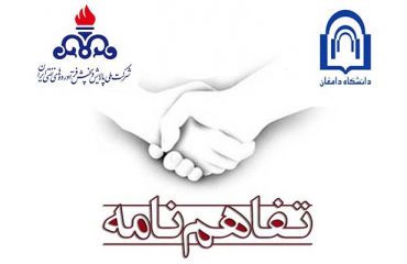 امضاي تفاهم نامه همکاري بين دانشـگاه دامغان و شرکت ملي پخش فرآورده هاي نفتي ايران