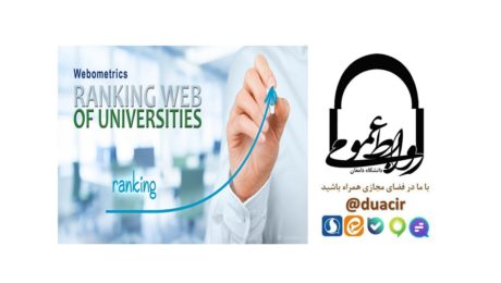 بهبود وضعيت شاخص وبومتري دانشگاه دامغان
