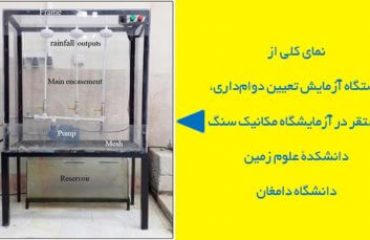 ساخت دستگاه توسط استاد دانشگاه دامغان