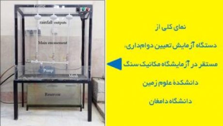 ساخت دستگاه توسط استاد دانشگاه دامغان