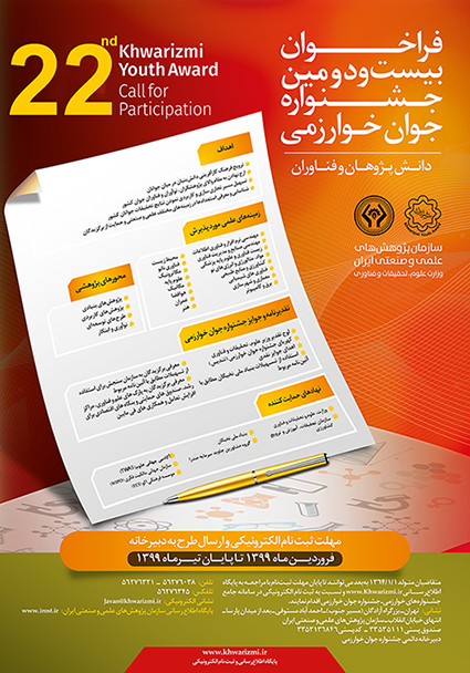 فراخوان جشنواره جوان خوارزمی