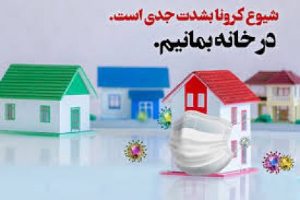 در خانه بمانیم کمپین دانشجویی در خانه بمانیم