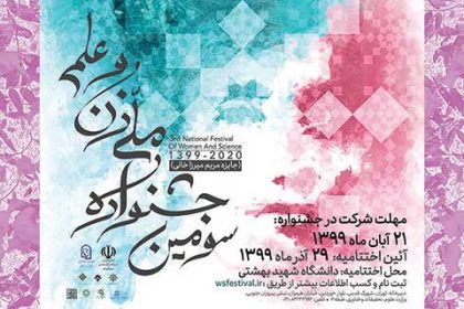 جشنواره-ملی-زن-و-علم-3