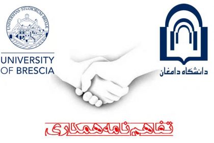 انعقاد تفاهم نامه همکاری بین دانشگاه دامغان و دانشگاه برشا ایتالیا انعقاد تفاهم نامه همکاری بین دانشگاه دامغان و دانشگاه برشا ایتالیا