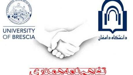 انعقاد تفاهم نامه همکاری بین دانشگاه دامغان و دانشگاه برشا ایتالیا