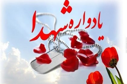 یادواره