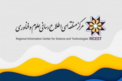 RICeST مرکز منطقه ای جهان اسلام