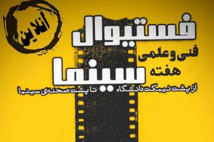 فستیوال – سینما 99