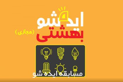 idea-show