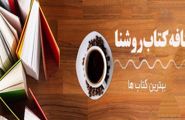 آغاز به کار مرکز فرهنگی روشنا در دانشگاه دامغان