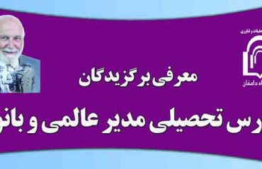 برندگان بورسیه تحصیلی مدیر عالمی و بانو مشخص شدند