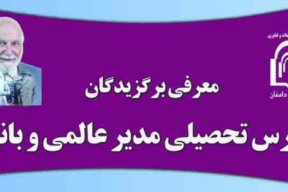 برندگان بورسیه تحصیلی مدیر عالمی و بانو مشخص شدند برندگان بورسیه تحصیلی مدیر عالمی و بانو مشخص شدند