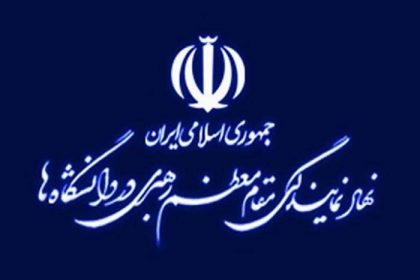 نهاد مقام معظم رهبری
