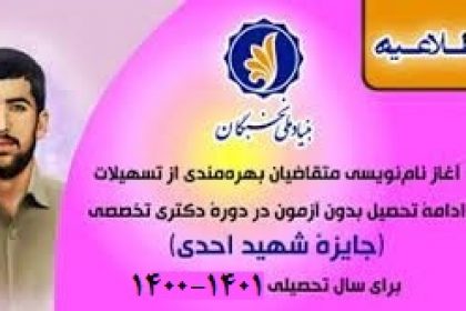 بنیاد ملی نخبگان