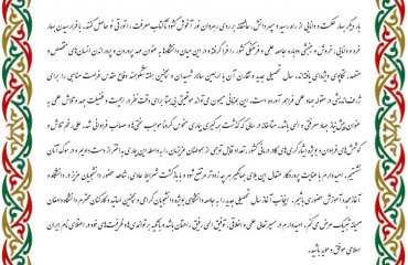 تبریک آغاز سال تحصیلی 1400
