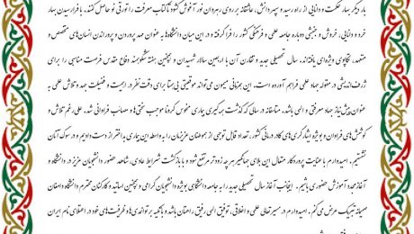 تبریک آغاز سال تحصیلی 1400