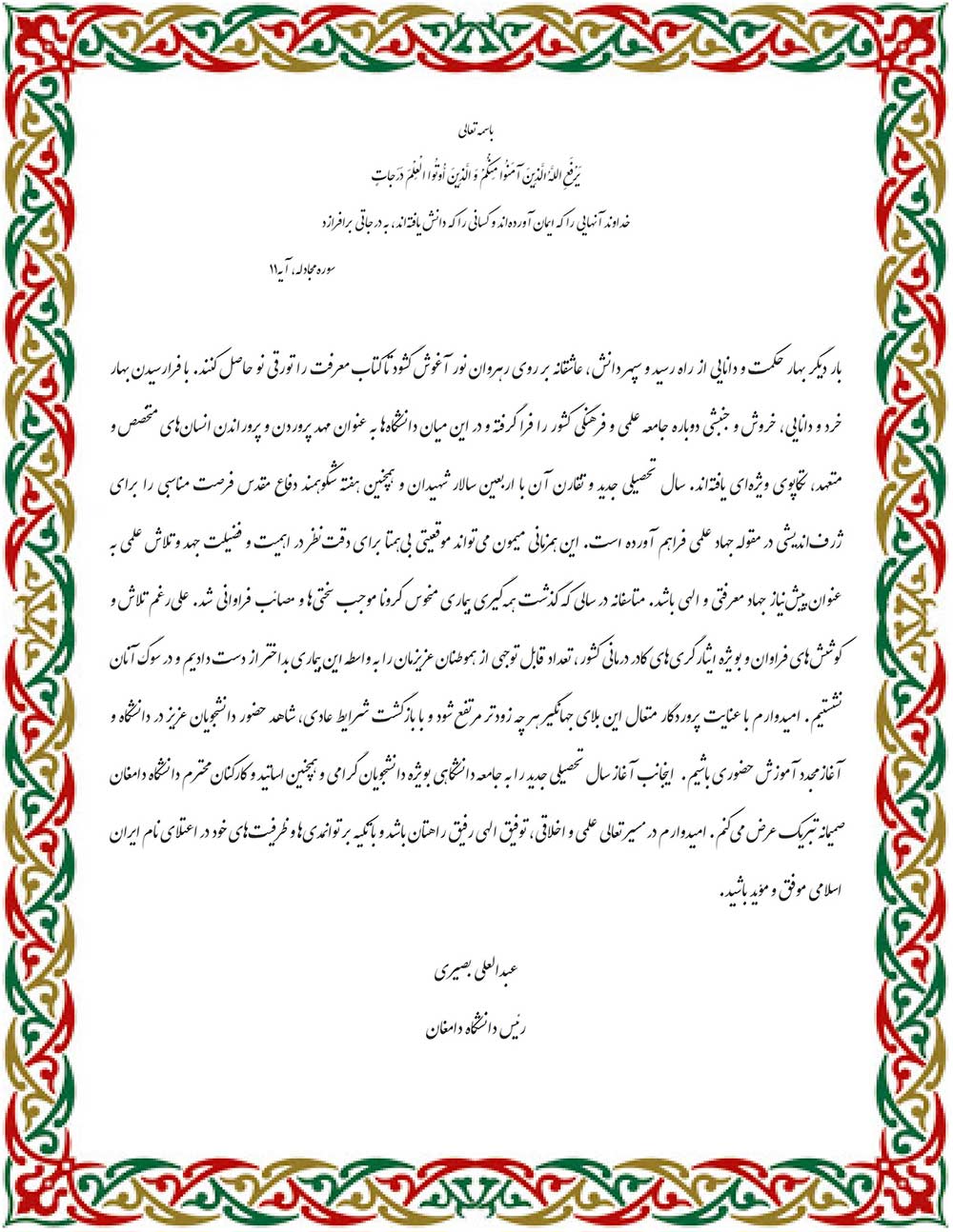 تبریک آغاز سال تحصیلی 1400