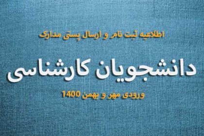 ثبت-نام-مقطع-کارشناسی