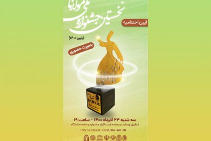 molana-fe