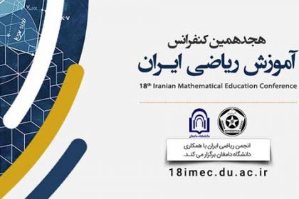 آموزش-ریاضی-دانشگاه-دامغان