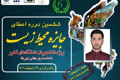 محیط-زیست-دادوند